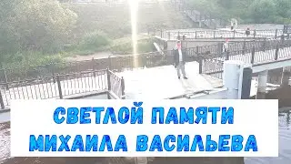 Видеоролик посвящённый светлой памяти моего друга, баяниста Михаила Васильева, не стало 4.12.2023