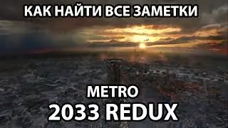 How to Find All the Notes - Metro 2033 (Remastered)