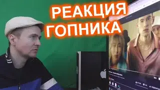 GONE.Fludd ПАЦАНЫ II Реакция