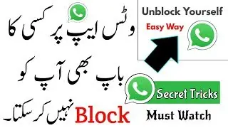 WhatsApp Se Khud Ko Unblock Kaise kare? ||Unblock Yourself on WhatsApp 2019