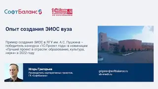 Опыт создания ЭИОС вуза в 9-ти университетах на базе 1С, лучший проект в отрасли