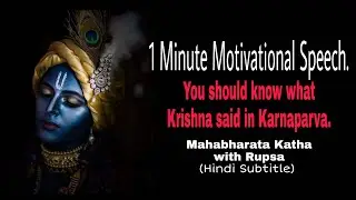 You should know what Krishna said in Karnaparva ||1 minute motivational speech || Krishna Qoute ||