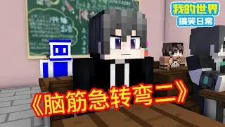 Minecraft: ”Box Xuan Hot Stem Collection”, Brain Teaser [Box Xuan]]