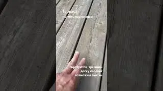 #терраса