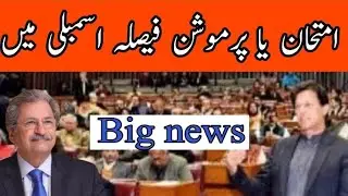 Board exams cancel news. board exams news. matric exams 2021. inter exams 2021. latest board exams.