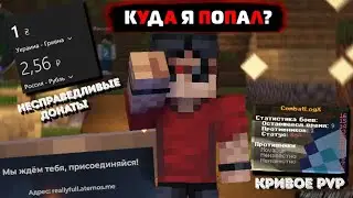 ШКОЛОСЕРВЕР-ПОМОЙКА - несправедливые донаты и кривое PvP |Школосервер в Minecraft | Оценки серверов