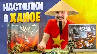 Где в Ханое поиграть в настолки и варгеймы ? | Настольные игры во Вьетнаме