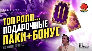 👑[L2M]😋БУСТЯНКУ ЗАКАЗЫВАЛИ? ЛЕГА ННАДА?!? 😎 [JP]