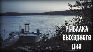 Рыбалка выходного дня, быт в лесном доме.