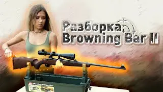 Browning Bar 2 Disassembly Step-by-Step