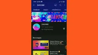 Пиар канала DAVI4IK