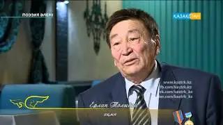 "Поэзия әлемі". Ақын Батырхан Сәрсенханның өмірі мен шығармашылығы