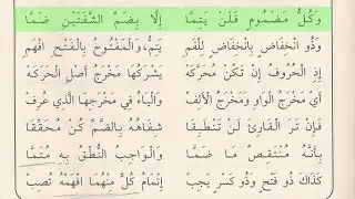 1 إتمام الحركات - تتمات بصوت الشيخ أيمن رشدي سويد