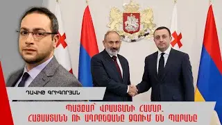 Պայքար՝ Վրաստանի համար․ Հայաստանն ու Ադրբեջանը ձգում են պարանը ՅՈՒՆԵՍԿՕ-ից