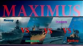 Кто кого? Сравнение классов кораблей
