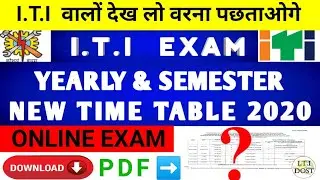 ITI TIME TABLE 2020 | नया TIME TABLE हुआ जारी | ITI EXAM TIME TABLE 2020 | NCVT & SCVT | AITT |