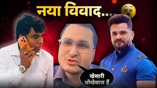 What is the truth behind the fraud allegations against Khesari Lal? Khesari Lal Yadav Call Recording