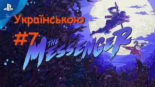 The Messenger Проходження Українською #7