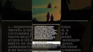 Черкесия | Кавказ | Адыгея | Кабарда