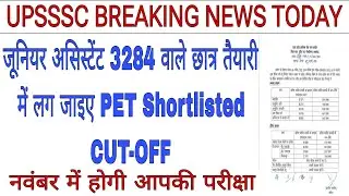 UPSSSC JUNIOR ASSISTANT 3284 PET CUT OFF | UPSSSC JUNIOR ASSISTANT CUT OFF | Upsssc Latest news