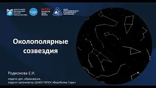 Circumpolar Constellations
