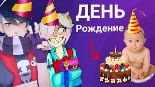 Эдгар и Колетт🤘🌺[1-й сезон 13 серия]🦋День рождение Эмили!