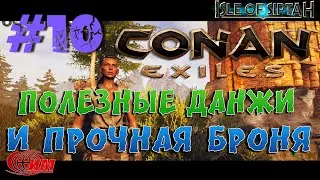 Conan Exiles: Isle of Siptah 10. Полезные данжи и прочная броня. (Прохождение 3)