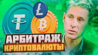 Арбитраж криптовалюты. P2P связка без карт и дропов. Как заработать через P2P дома.
