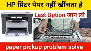 HP m1005 Paper Pickup Problem | Last Option For paper pickup | Tips and Solution
