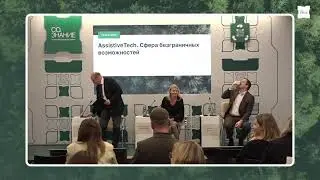 ASSISTIVETECH. СФЕРА БЕЗГРАНИЧНЫХ ВОЗМОЖНОСТЕЙ
