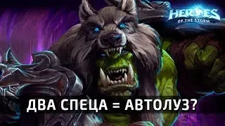 Два спеца - это автолуз?