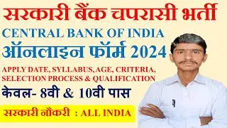 Central Bank Safai Karmachari Recruitment 2024 | Central Bank of India Sub-Staff भर्ती | #dotspoint