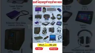 Here's a list of common computer parts | Random Access Memory (RAM) |  Hard Disk Drive (HDD)