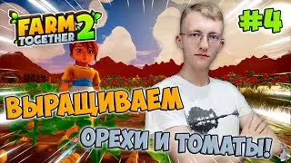 Growing Spanish Nut! Expanding the Pond! ║ Farm Together 2 #4