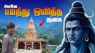 😳சிவனுக்கே பயமா?🧐 - SHIV KHORI TAMIL - PART 7 | Shiv khori gufa | IMAX MEDIA