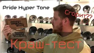 ОБЗОР И КРАШ-ТЕСТ PRIDE HYPER TONE и HYPER TONE PLUS