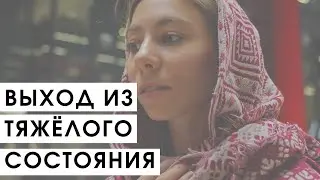5 простых и быстрых техник, чтобы прийти в себя, когда плохо. Самопомощь и саморегуляция.
