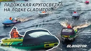 Ладожская кругосветка 2024