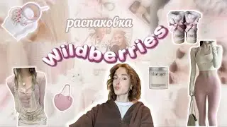 Распаковка с WILDBERRIES|✨🩰 Pinterest покупки в стиле coquette с вб