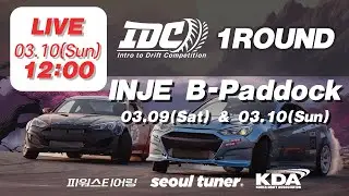 2024 IDC 1Round 라이브 중계 : Intro to drift Competition