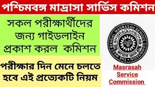 Madrasah Service Commission Guidelines for SLST Examinees || Guidelines for Madrasah Examination