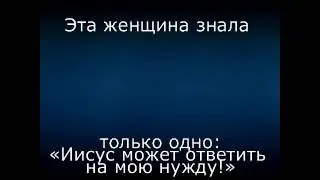 Фрагмент из проповеди на Марка 7:25-29