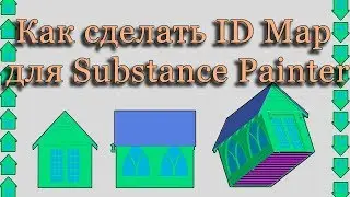 Как сделать ID Map для Substance Painter