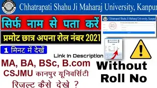 how to check kanpur University result 2021 without Roll Number | Without roll check results CSJMUK