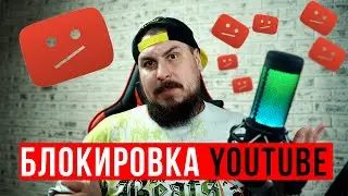 ПОРА ПРОЩАТЬСЯ, YOUTUBE? | НОВОСТИ О ЮТУБЕ