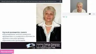 Соколова Н.Ф. Реализация потенциальных возможностей обучающихся