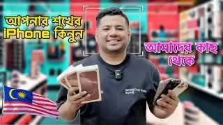 সীমিত বাজেটে ভালো মানের আইফোন কিনুন || Buy A Good Quality iPhone On A Limited Budget || Apple Miraj