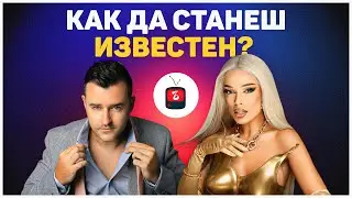 За славата и Духовете 🤯