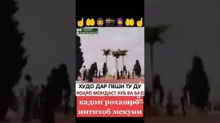 Худо дар пеши ту ду рохро мондаст хуб ва бад кадомашро интихоб мекуни