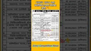 UPPSC 2024 New Revised Exam 